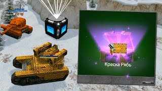ТАНКИ ОНЛАЙН: ДОСТАВИЛ ФЛАГ - ОТКРЫЛ КОНТЕЙНЕР | ВЫБИЛ РЕДКУЮ КРАСКУ + НОВОЕ ЗВАНИЕ