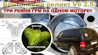 KIA Carnival 2005 (K5) 2.5L - Ремонт СТРАННОГО двигателя V6
