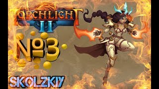 [Torchlight 2]-3.Король Пиратов и Генерал Грелл