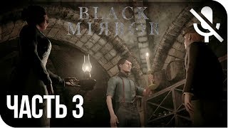 Прохождение Black Mirror 2017 (PS4) на русском - Очень странные дела #3 [без комментариев]
