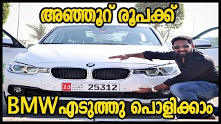 500 രൂപക്ക് BMW എടുത്തു പൊളിക്കാം | Malayalam Vlog | Re-uploading due to technical issues