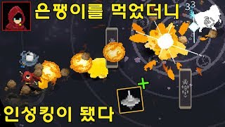 #4 은팽이를 먹었더니 슈팅게임급 인성 공격 완성! - 대암씨 / 위자드 오브 레전드 wizard of legend