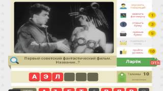 Мы из СССР 21, 22, 23, 24, 25 уровень. Ответы на игру "Мы из СССР" в Одноклассниках.