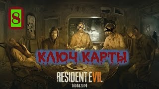 Прохождение Resident Evil 7: Biohazard (Без комментариев) Ультра настройки GTX970 ЧАСТЬ-8