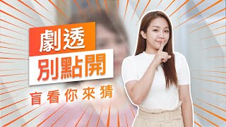 【劇透別點開】黃金歲月 EP137