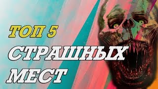 Топ 5 заброшенных городов мира!!!(самые страшные города)