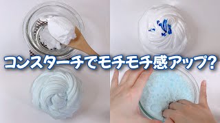 【ASMR】コンスターチでもちもち感アップ！ふわもちスライムを作る【音フェチ Slime 슬라임】