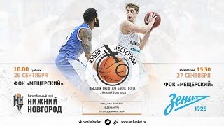 Nesterov Cup: NN vs. Zenit 26.09.2015