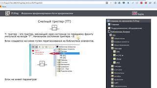 папка "Триггеры" в программе FLProg