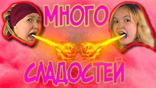 СОЖГЛИ ЯЗЫКИ САМЫМИ КИСЛЫМИ КОНФЕТАМИ В МИРЕ | CANDY CHALLENGE