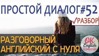 Диалог 52 I can't quit smoking - Я не могу бросить курить | Английские диалоги для начинающих