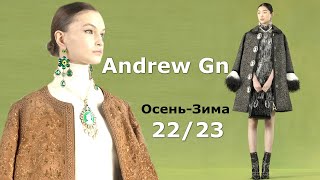 Andrew Gn мода в Париже осень 2022 зима 2023 | Стильная одежда и аксессуары