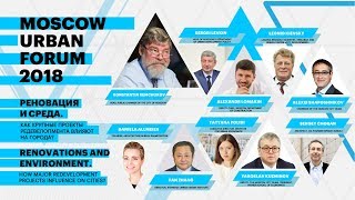 MUF2018 / Реновация и среда. Как крупные проекты редевелопмента влияют на города? / 17.07.2018