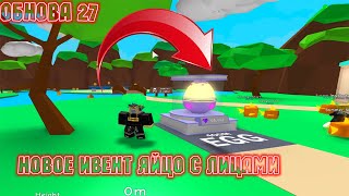 #3 27 ОБНОВА В СИМУЛЯТОРЕ ЖВАЧКИ|#Roblox #Bubblegumsimulator