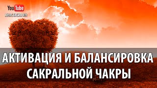☯  Мантра Вам Активация И Балансировка Сакральной Чакры  #Мантра ВАМ #Свадхистана Чакры