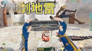 生死狙击：颠覆游戏三观的新型地雷手雷？扫描到谁炸谁！【罗修解说】