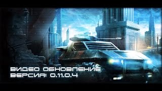 Metal War Online - Обновление 0.11.0.4.1