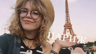 Европа за копейки: ♥ПАРИЖ ♥ жить в сердце города бесплатно? воздушный шар, открытые рты туристов
