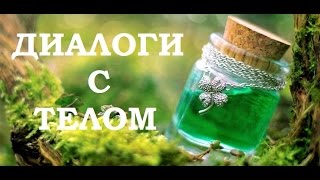 Что такое очищение организма и зачем оно нужно? Елена Бахтина 9.03.2016