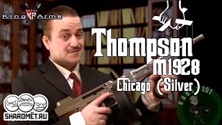 King Arms Thompson M1928 Chicago (Silver) (Страйкбол, Airsoft)