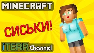 Minecraft. Новый Модуль Тела: Сиськи.