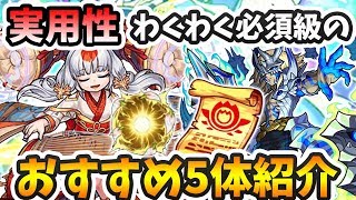 【モンスト】激究極に英雄の証の時代！使い道重視で各属性のおすすめ紹介！【よーくろGames】