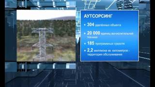 Аутсорсинг ИТ-инфраструктуры МРСК Сибири