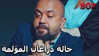 ايلام تخنق دراغان!  | مسلسل العهد الحلقة 80
