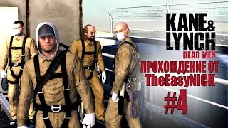 Kane & Lynch: Dead Men / Смертники. Прохождение. #4.
