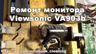 Ремонт монитора Viewsonic VA903b, не включается, перепад 220V