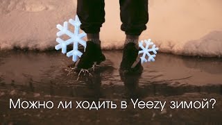 Как ходить в летних кроссовках зимой?