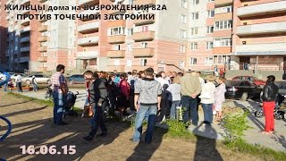 НАРОД ПРОТИВ ТОЧЕЧНОЙ ЗАСТРОЙКИ. ВОЛОГДА.