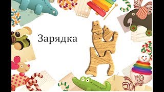 Зарядка с кубиками | ритмика 5+ | упражнения для рук