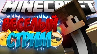 STREAM ОЦЕНКА КАНАЛА БЕСПЛАТНО [Vimeworld Mini Games Minecraft]
