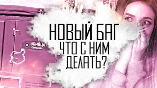 НОВЫЙ БАГ ХУЖЕ ЧЕМ F12 В WARFACE! ЧТО С НИМ ДЕЛАТЬ?