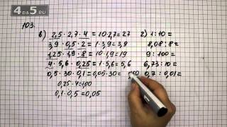 Упражнение 103. Вариант В. Г.  Математика 6 класс Виленкин Н.Я.
