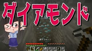 マインクラフト #9 ダイアモンド発見でスター性！