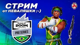 СОБЫТИЕ PRO SERIES И ОРИОН В КЕЙСАХ [СТРИМ ОТ НЕВАЛЯШКИ]