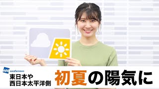 お天気キャスター解説 あす5月25日(月)の天気