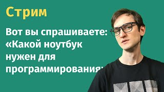 Ищем на Авито бюджетный ноутбук для программирования