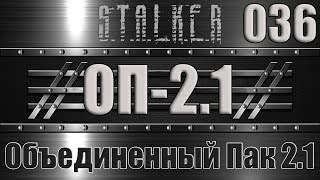 Сталкер ОП 2.1 - Объединенный Пак 2.1 Прохождение 036 ПРИКЛЮЧЕНИЯ НА ЯНТАРЕ