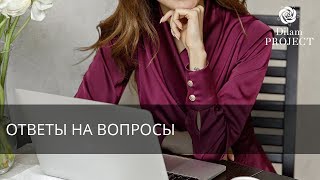 Ответы на вопросы