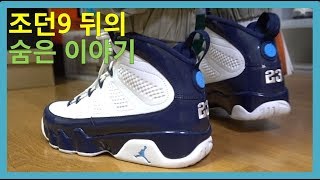 조던9 유니버시티 블루 리뷰