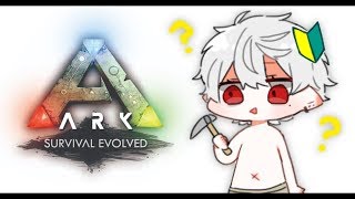 【 アークサバイバル 】下等生物【 Ark: Survival Evolved 】