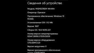 Highscreen WinWin на Windows 10 Anniversary Update 14393.321