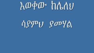 Anteneh- keleleh yelehim- remaking of Tilahun gesesse