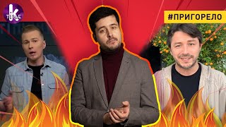 Борцы с "русским миром" снова в ударе - #160​ Пригорело