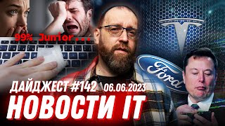 Доступ к исходному коду Tesla, Шансы не получить оффер, Усмирение ИИ