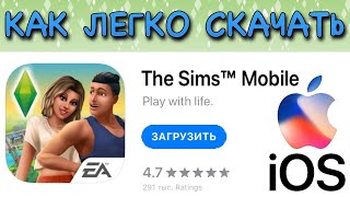 THE SIMS MOBILE - КАК СКАЧАТЬ НА IOS (IPHONE / IPAD) КАК СКАЧАТЬ СИМС МОБАЙЛ НА АЙФОН
