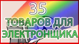 ? ПОДБОРКА МОИХ ИНСТРУМЕНТОВ С АЛИЭКСПРЕСС [2018]